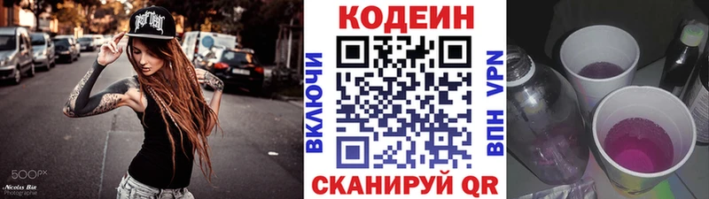 Кодеин напиток Lean (лин)  Купить  Великий Новгород